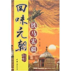 回味元朝