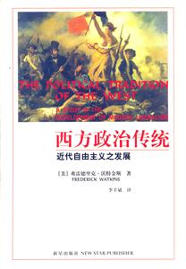 西方政治傳統 西方政治傳統
