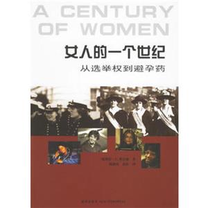 女人的一個世紀 女人的一個世紀