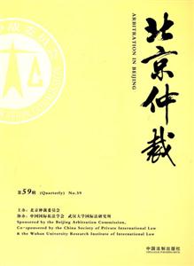 北京仲裁第59輯