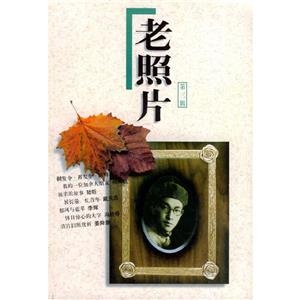 老照片3