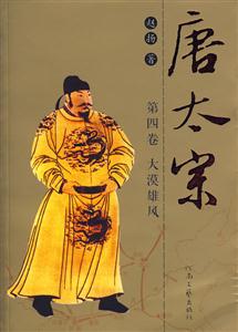 大漠雄風(fēng)唐太宗 大漠雄風(fēng)唐太宗