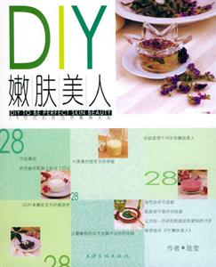 活力美人叢書DIY嫩膚美人 活力美人叢書DIY嫩膚美人