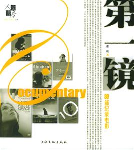 第一鏡80部紀(jì)錄電影 第一鏡80部紀(jì)錄電影