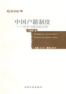 中國戶籍制度 中國戶籍制度