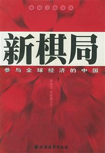 新棋局
