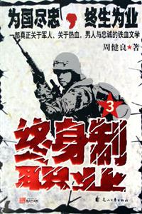 終身制職業 終身制職業