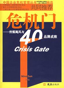 危機門 危機門