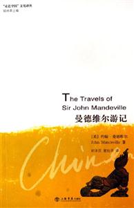 曼德維爾游記