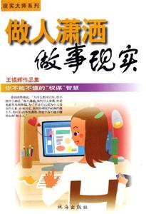 做人瀟灑做事現(xiàn)實(shí)王鎮(zhèn)輝作品集 做人瀟灑做事現(xiàn)實(shí)王鎮(zhèn)輝作品集