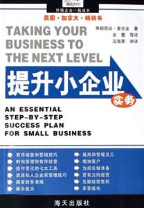 提升小企業(yè)實務 提升小企業(yè)實務