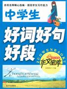 中學生經典素材 中學生經典素材