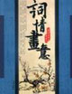 詞情話意