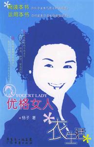 優格女人衣生活 優格女人衣生活