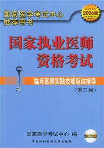 國家執業醫師資格考試2006