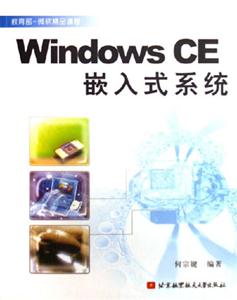 windowsCE嵌入式系統 windowsCE嵌入式系統