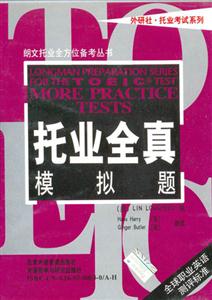 托業(yè)全真模擬題 托業(yè)全真模擬題