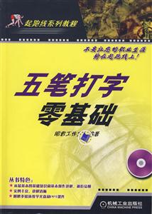 五筆打字零基礎(chǔ) 五筆打字零基礎(chǔ)