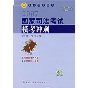 國家司法考試?？紱_刺