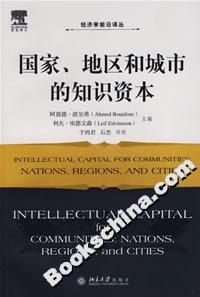 國家地區(qū)和城市的知識資 國家地區(qū)和城市的知識資