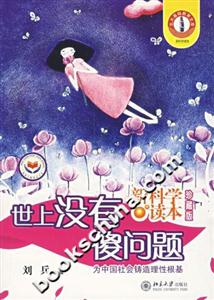 新科學(xué)讀本珍藏版世上沒(méi)? 新科學(xué)讀本珍藏版世上沒(méi)?