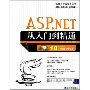 ASPNET從入門到精通 ASPNET從入門到精通