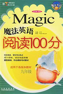 九年級(jí)魔法英語閱讀100分