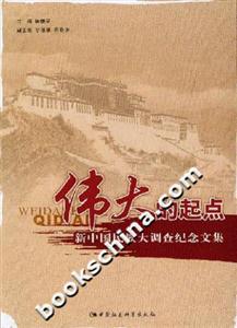 偉大的起點(diǎn) 偉大的起點(diǎn)
