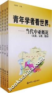 青年學(xué)者看世界 青年學(xué)者看世界
