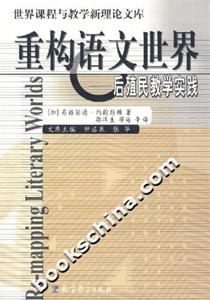 重構語文世界 重構語文世界