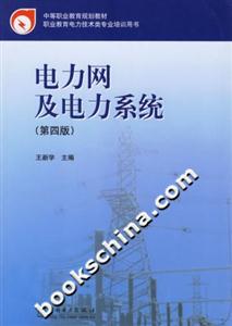 電力網(wǎng)及電力系統(tǒng) 電力網(wǎng)及電力系統(tǒng)