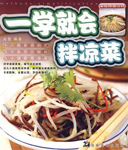 一學就會炒熱菜 一學就會炒熱菜