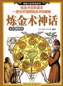 煉金術神話 煉金術神話