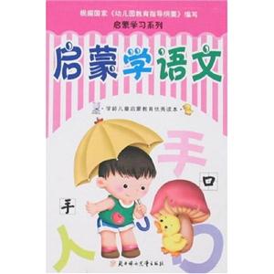 啟蒙學(xué)英語 啟蒙學(xué)英語