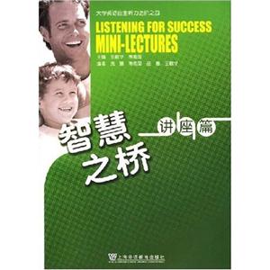 智慧之橋:大學(xué)英語自主聽力進階之三 智慧之橋:大學(xué)英語自主聽力進階之三