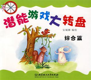 潛能游戲大轉(zhuǎn)盤綜合篇 潛能游戲大轉(zhuǎn)盤綜合篇