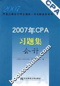 會計2007年CPA習題集 會計2007年CPA習題集