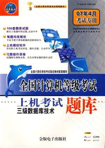 2007全國計算機等級考試上機考試題庫三級信息管理技術(shù) 2007全國計算機等級考試上機考試題庫三級信息管理技術(shù)