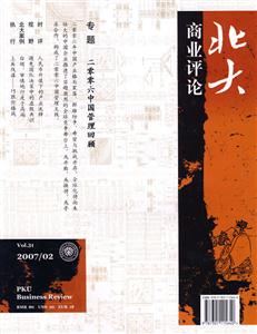 北大商業評論