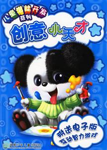 創意小天才