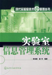 實(shí)驗(yàn)室信息管理系統(tǒng) 實(shí)驗(yàn)室信息管理系統(tǒng)