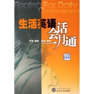 生活英語會話一月通 生活英語會話一月通