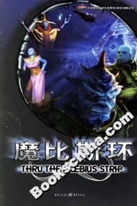 魔比斯環 魔比斯環