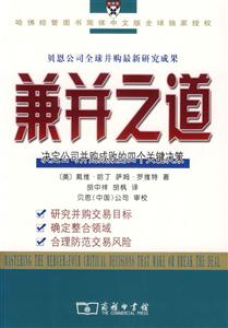 兼并之道決定公司并購成敗的四個(gè)關(guān)鍵決策 兼并之道決定公司并購成敗的四個(gè)關(guān)鍵決策