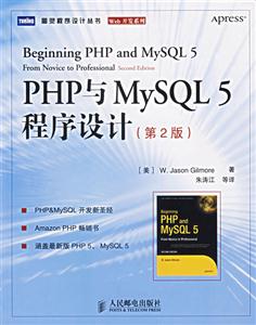 PHP與MySQL5程序設(shè)計(jì) PHP與MySQL5程序設(shè)計(jì)