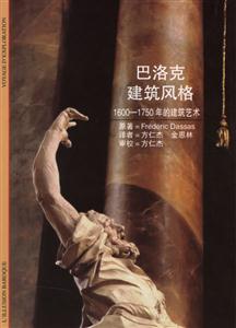巴洛克建筑風(fēng)格16001750年的建筑藝術(shù) 巴洛克建筑風(fēng)格16001750年的建筑藝術(shù)