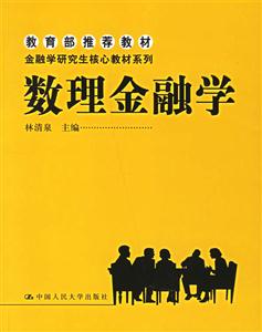 數理金融學 數理金融學