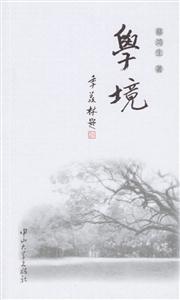學境 學境