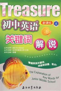 初中英語關鍵詞解說 初中英語關鍵詞解說