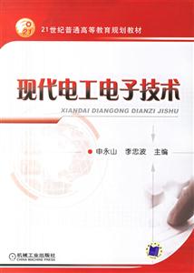 現(xiàn)代電工電子技術(shù) 現(xiàn)代電工電子技術(shù)